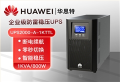華為UPS電源 UPS2000-A-1KTTL 1KVA/800W在線式高頻塔式長機(jī) 外接配置電池