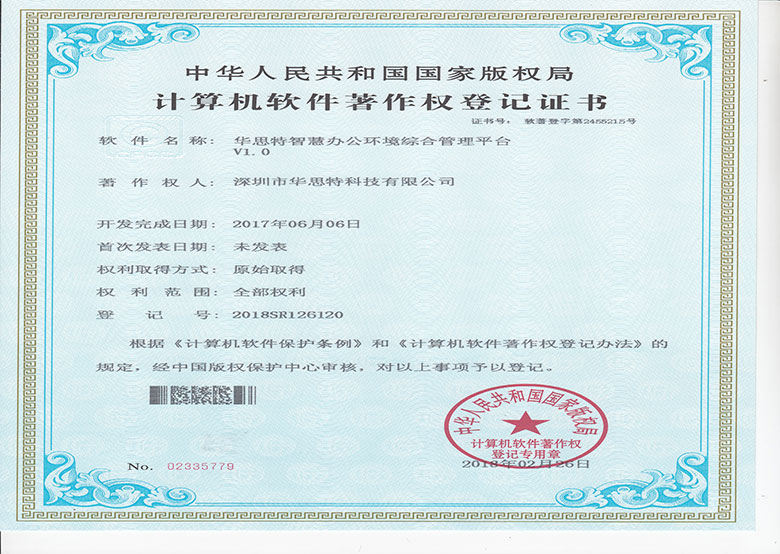 智慧辦公環(huán)境綜合管理平臺