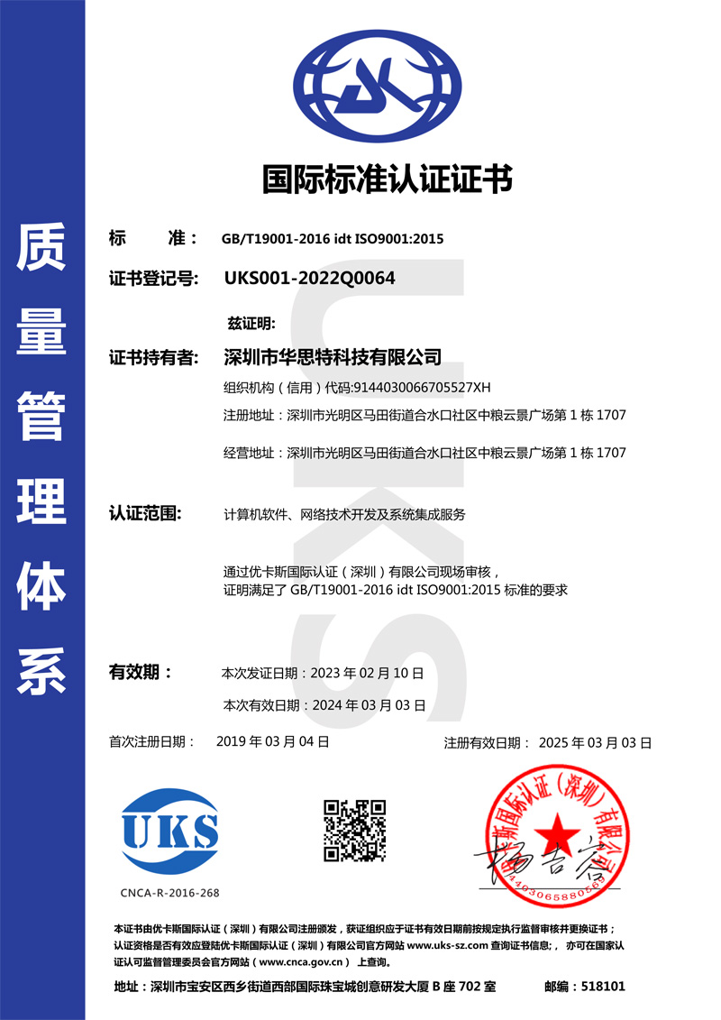 ISO9001質量管理體系認證