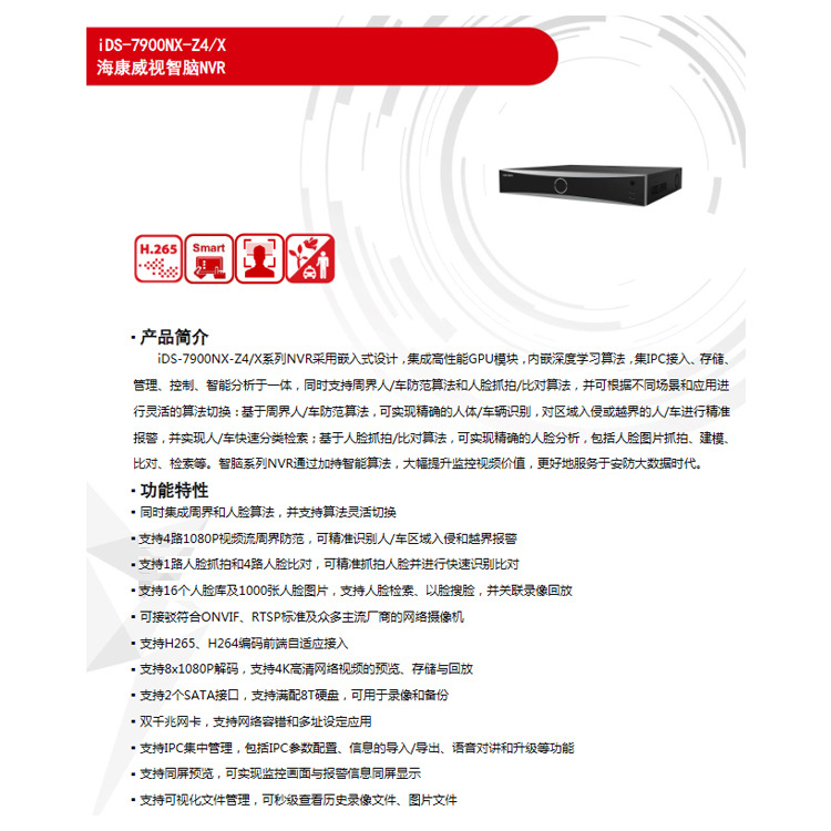 網(wǎng)絡(luò)硬盤錄像機