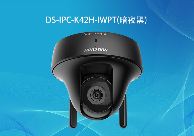?？低旸S-IPC-K42H-IWPT(暗夜黑)無(wú)線200萬(wàn)PT攝像機(jī)對(duì)講款-安防監(jiān)控系統(tǒng)解決方案-深圳華思特