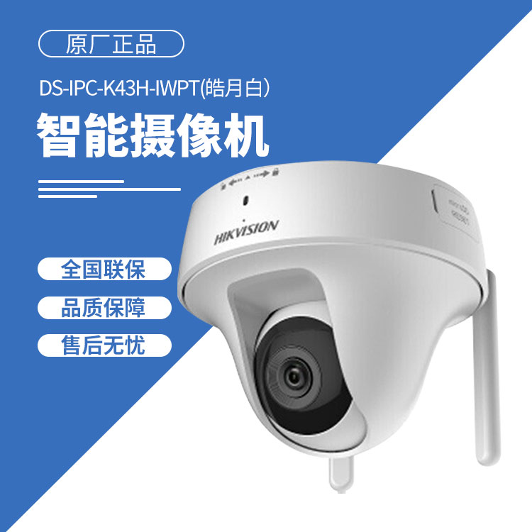 海康威視攝像機