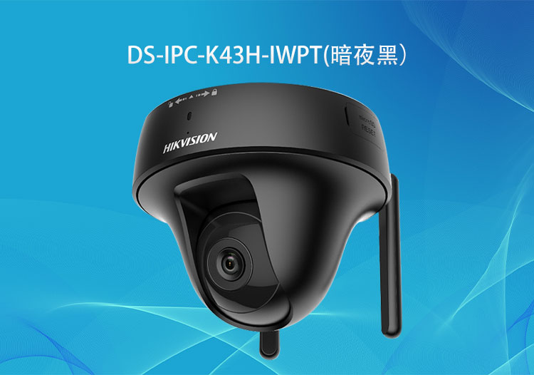DS-IPC-K43H-IWPT 海康威視300萬(wàn)無(wú)線PT蝸牛型云臺(tái)網(wǎng)絡(luò)攝像機(jī)-華思特免費(fèi)定制監(jiān)控工程解決方案