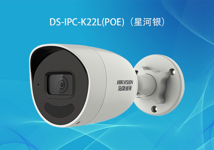 ?？低旸S-IPC-K22L(POE) 200萬像素 PoE筒型全彩網絡攝像機-華思特安防監(jiān)控系統(tǒng)
