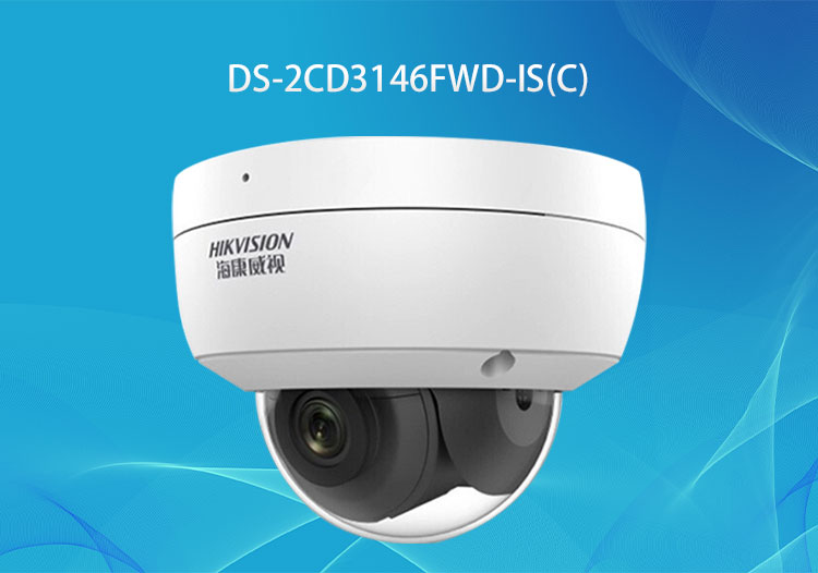 DS-2CD3146FWD-IS(C)海康威視400萬(wàn)ICR星光級(jí)全功能半球型網(wǎng)絡(luò)攝像機(jī)