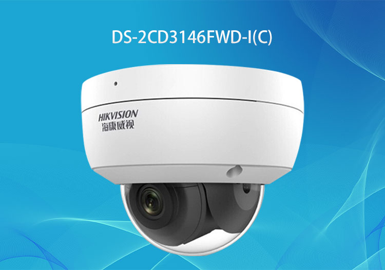 海康威視DS-2CD3146FWD-I(C)POE 400萬(wàn)星光拾音攝像機(jī)-華思特經(jīng)銷代理