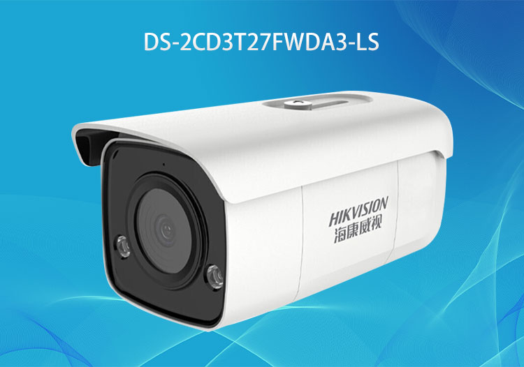 ?？低旸S-2CD3T27FWDA3-LS 200萬智能全彩筒型網(wǎng)絡監(jiān)控攝像機