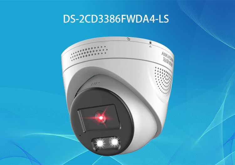 DS-2CD3386FWDA4-LS ?？低?00萬全彩警戒型聲光報警攝像機
