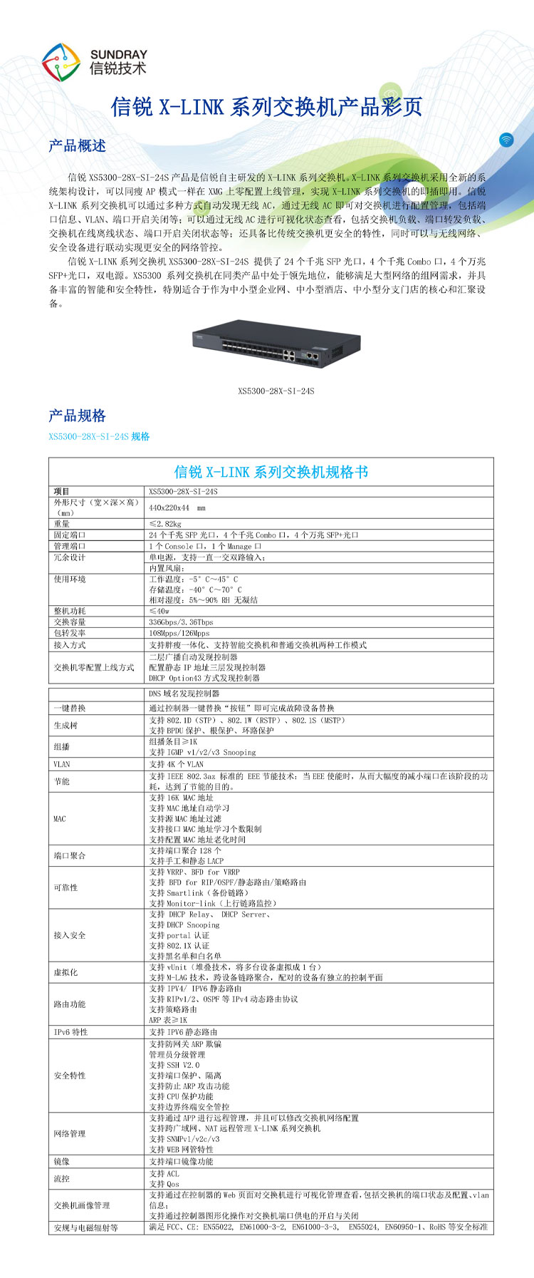 信銳交換機