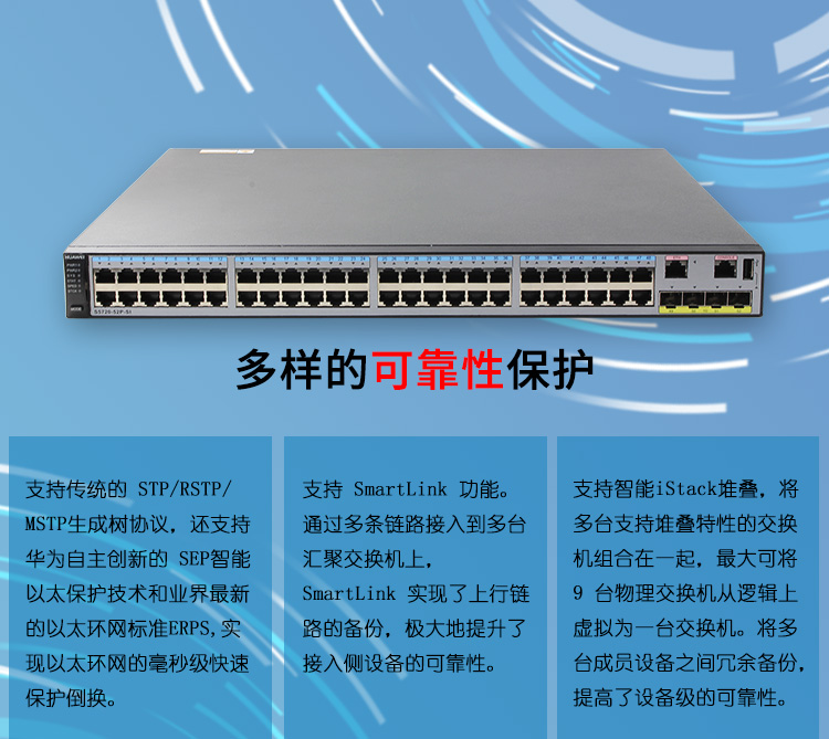 華為交換機S5720-52X-SI-AC_01