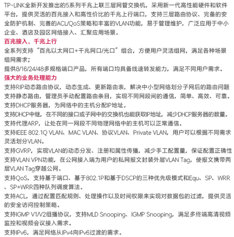 TP-LINK企業(yè)級48口千兆三層網管以太網核心交換機