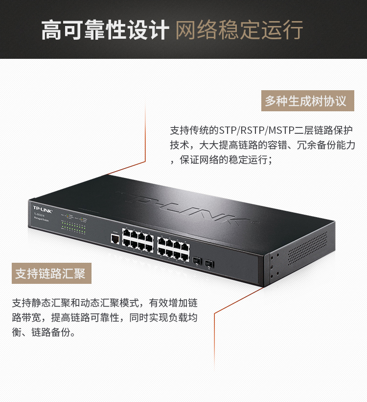 TP-LINK TL-SG3218全千兆16口網(wǎng)管型核心交換機