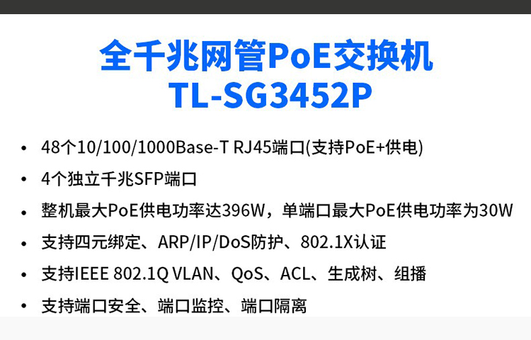 TP-LINK 以太網(wǎng)企業(yè)級48口全千兆網(wǎng)管PoE交換機