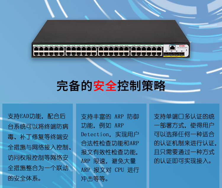 華三 全千兆網管企業(yè)級網絡光口交換機