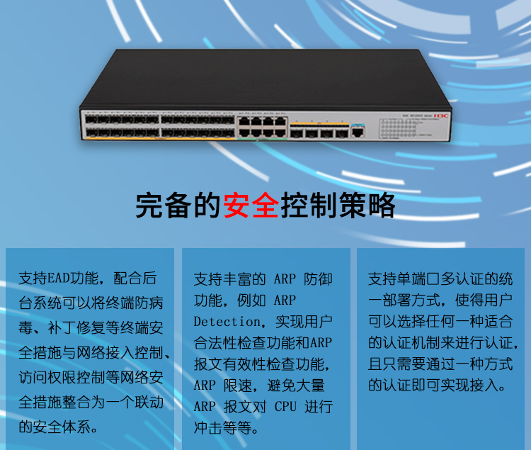 華三 企業(yè)級接入?yún)R聚交換機(jī)