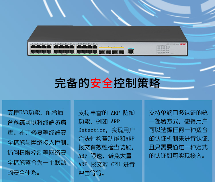 華三 28口企業(yè)級網(wǎng)管交換機(jī)