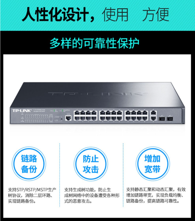 TP-LINK 千兆上聯(lián)以太網網管PoE交換機