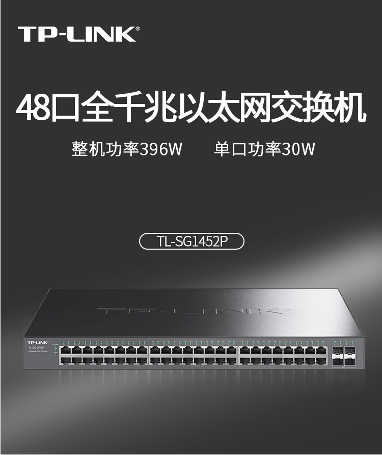 普聯(lián) 48口企業(yè)級非網(wǎng)管型全千兆以太網(wǎng)PoE交換機