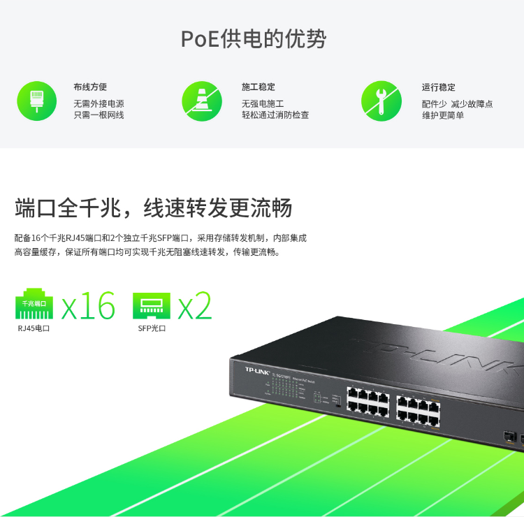 TP-LINK 全千兆18口Web網管交換機