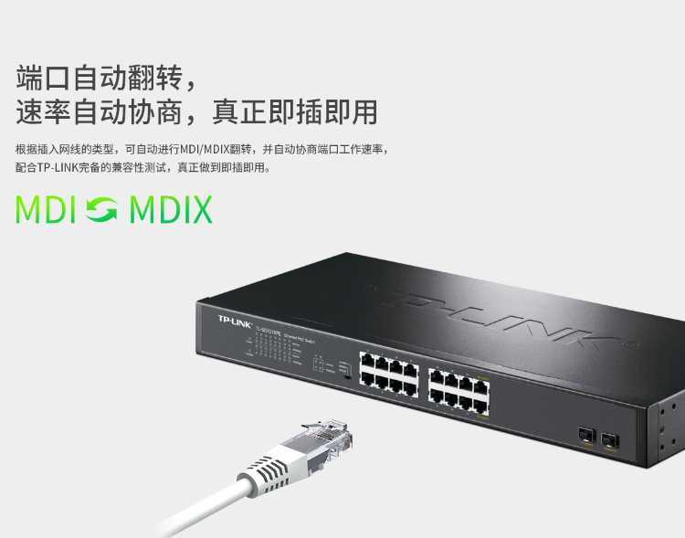 TP-LINK 全千兆18口Web網管交換機