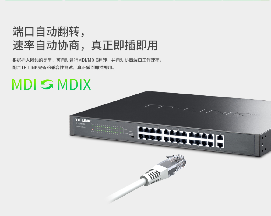 TP-LINK 24口百兆 2口千兆POE交換機