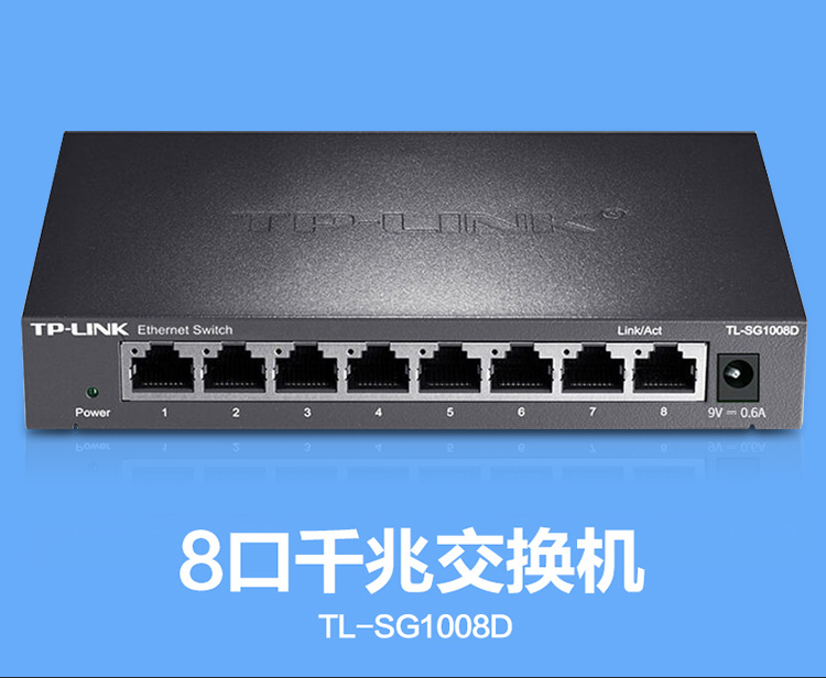 TP-LINK TL-SG1008D 8口千兆以太網交換機