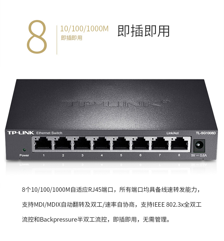 TP-LINK TL-SG1008D 8口千兆以太網交換機