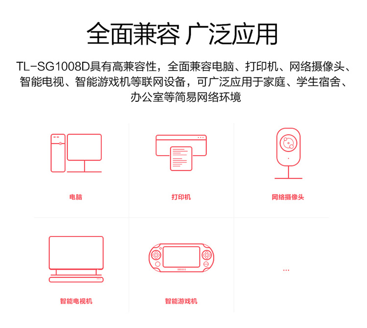 TP-LINK TL-SG1008D 8口千兆以太網交換機
