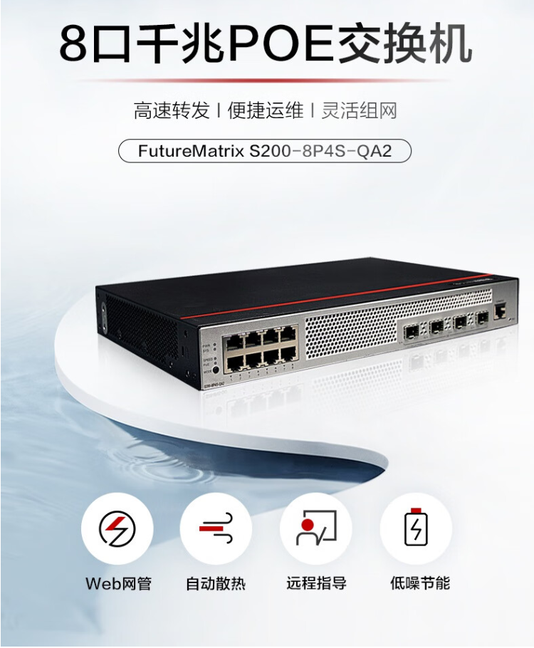 華為 8口千兆POE網管企業(yè)級交換機