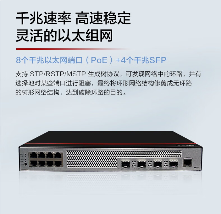 華為 8口千兆POE網管企業(yè)級交換機