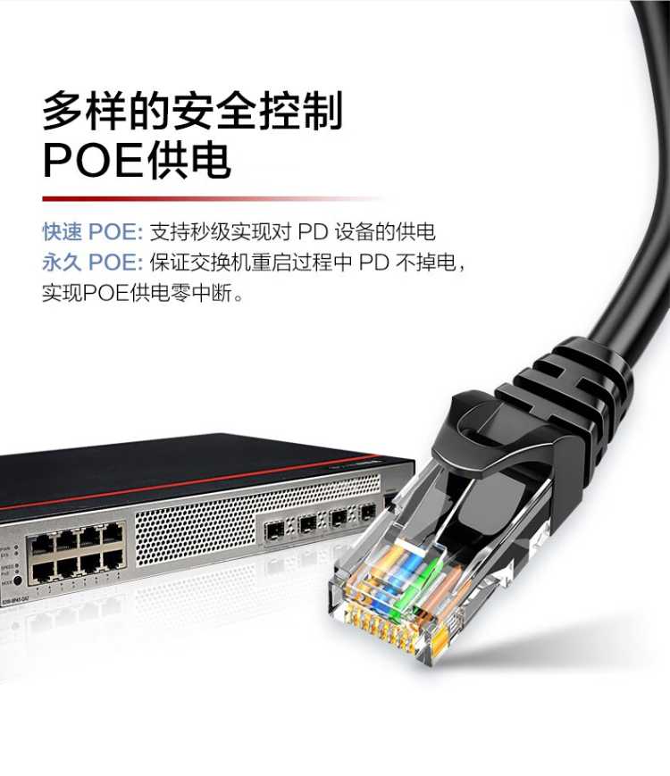 華為 8口千兆POE網管企業(yè)級交換機
