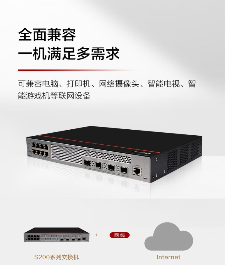華為 8口千兆POE網管企業(yè)級交換機