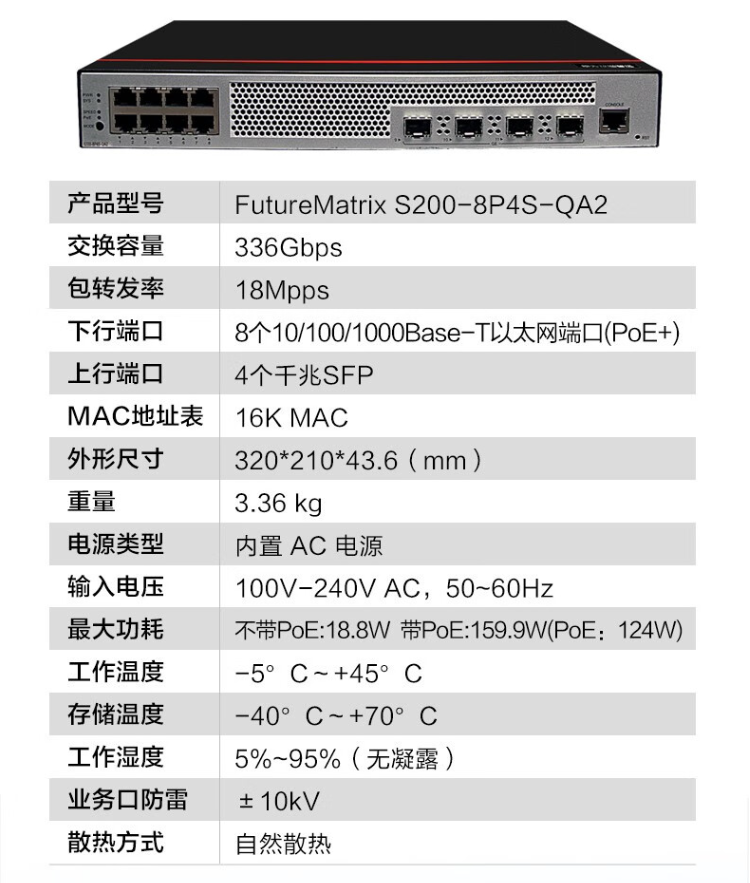 華為 8口千兆POE網管企業(yè)級交換機