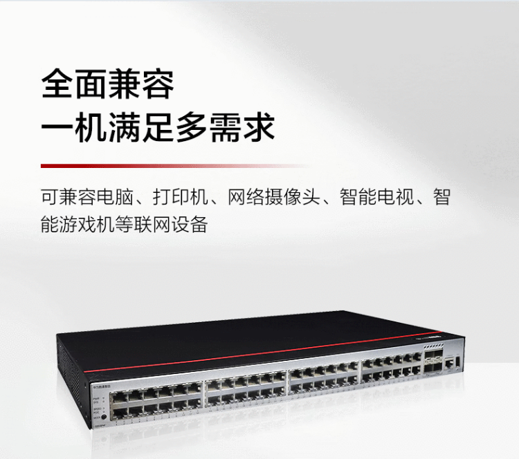 華為S200-48P4X 企業(yè)級交換機(jī)