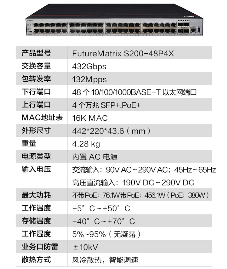 華為S200-48P4X 企業(yè)級交換機(jī)