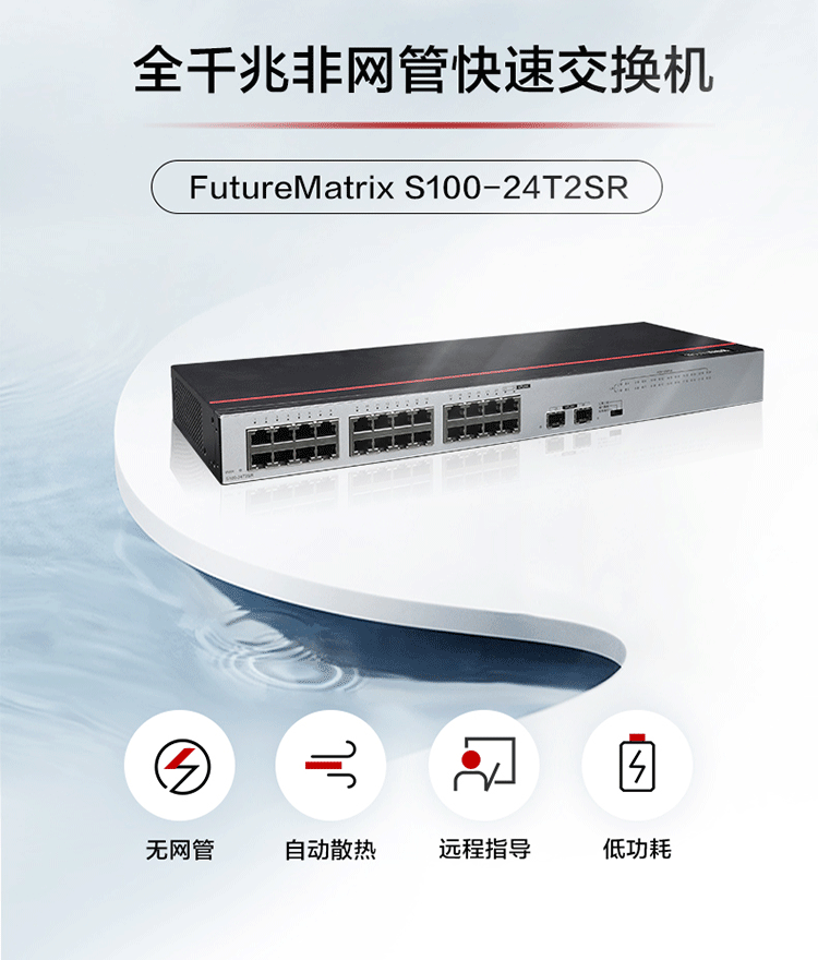 華為 24口千兆企業(yè)級非網(wǎng)管型交換機