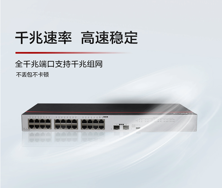 華為 24口千兆企業(yè)級非網(wǎng)管型交換機