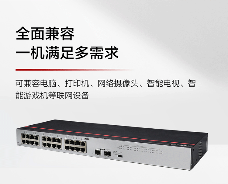 華為 24口千兆企業(yè)級非網(wǎng)管型交換機