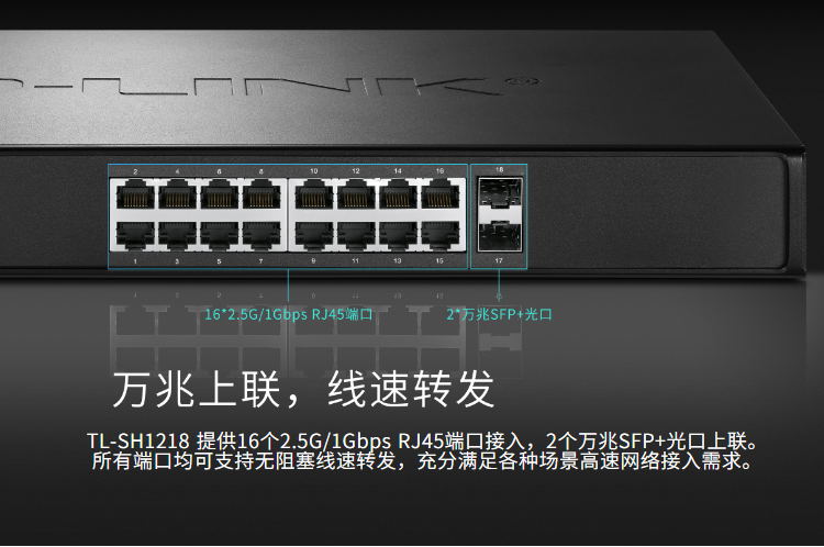 TP-LINK TL-SH1218萬兆上聯(lián)以太網(wǎng)交換機(jī)