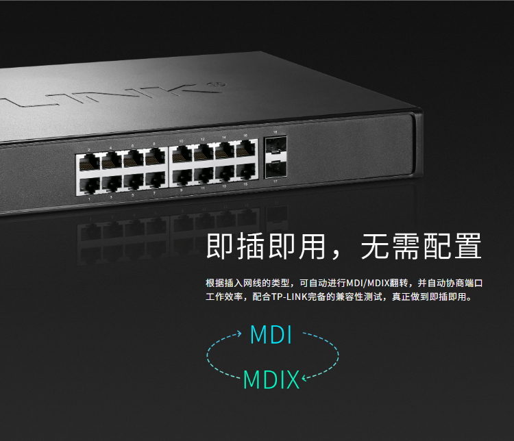 TP-LINK TL-SH1218萬兆上聯(lián)以太網(wǎng)交換機(jī)