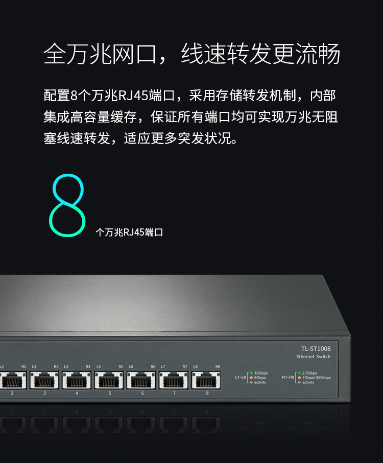 TP-LINK 8口全萬兆以太網交換機