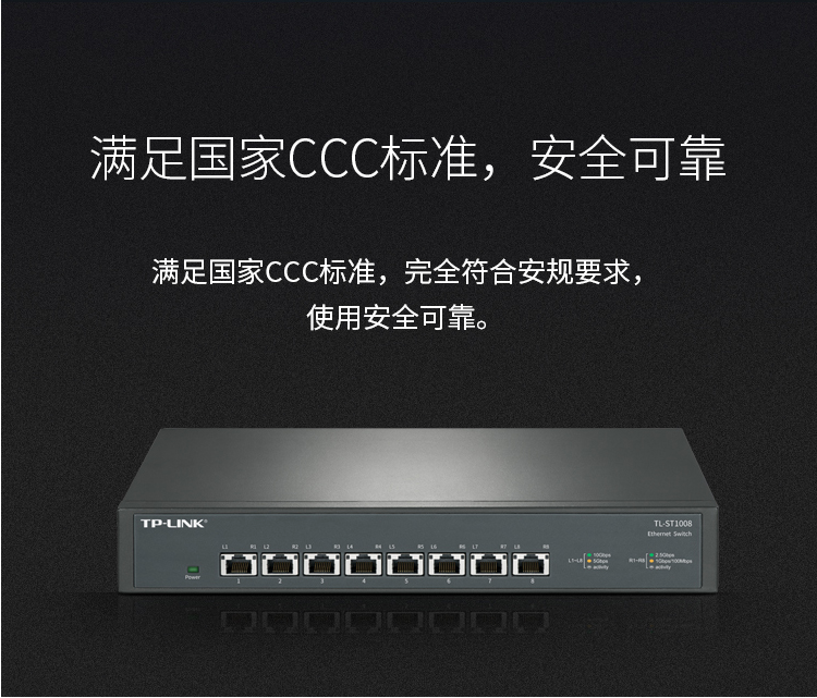TP-LINK 8口全萬兆以太網交換機