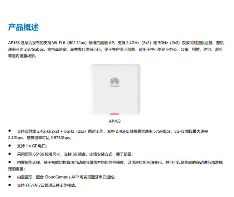 華為 AP163 企業(yè)級(jí)無線AP接入點(diǎn)