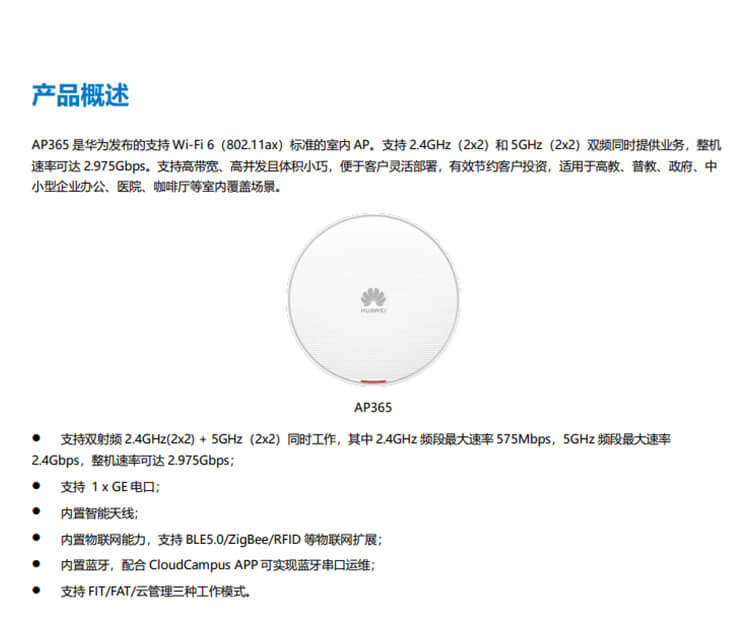 華為AP365 企業(yè)級無線AP接入點(diǎn)