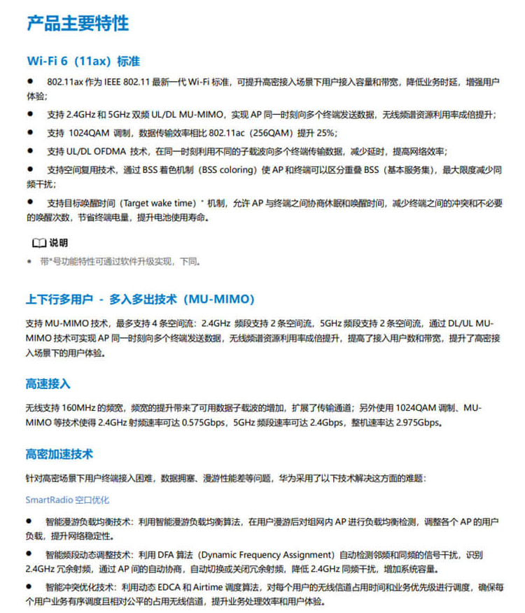 華為AP365 企業(yè)級無線AP接入點(diǎn)