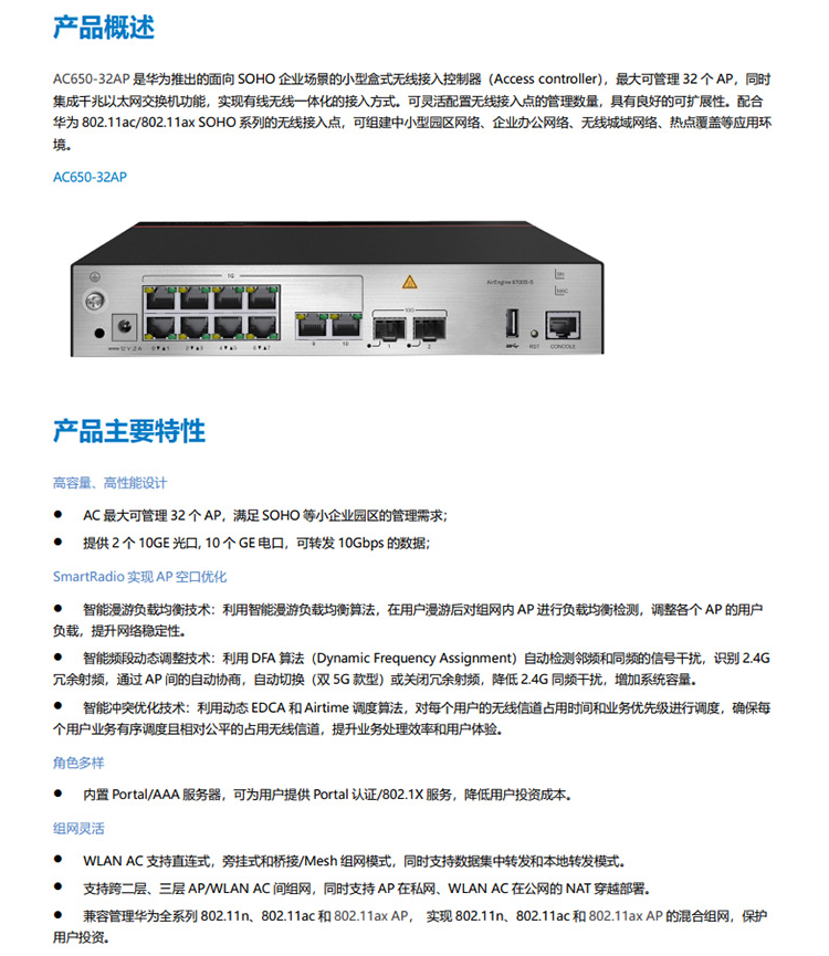 華為 AC650-32AP 無(wú)線接入控制器
