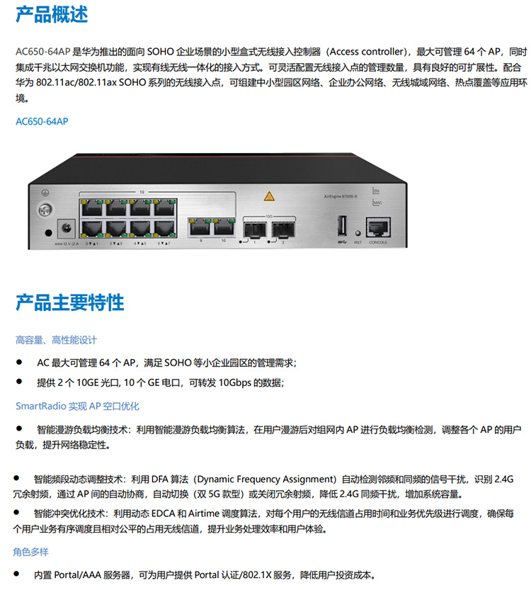 華為 AC650-64AP 無(wú)線接入控制器