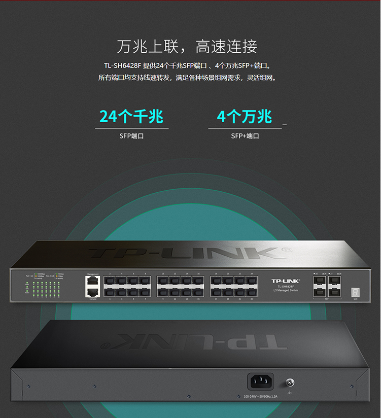TP-LINK TL-SH6428F萬兆上聯(lián)堆疊式三層網(wǎng)管交換機(jī)