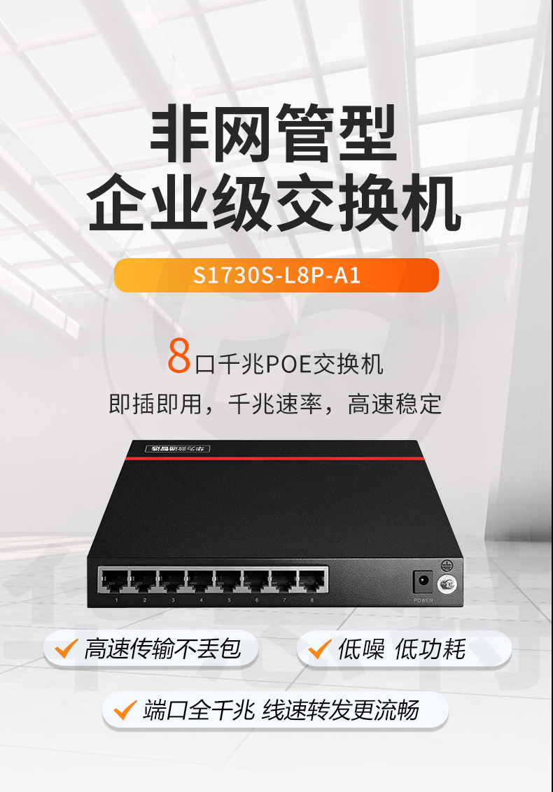 華為數通智選 S1730S-L8P-A1 交換機