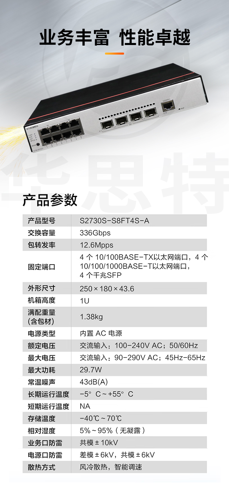華為數通智選 S2730S-S8FT4S-A 交換機